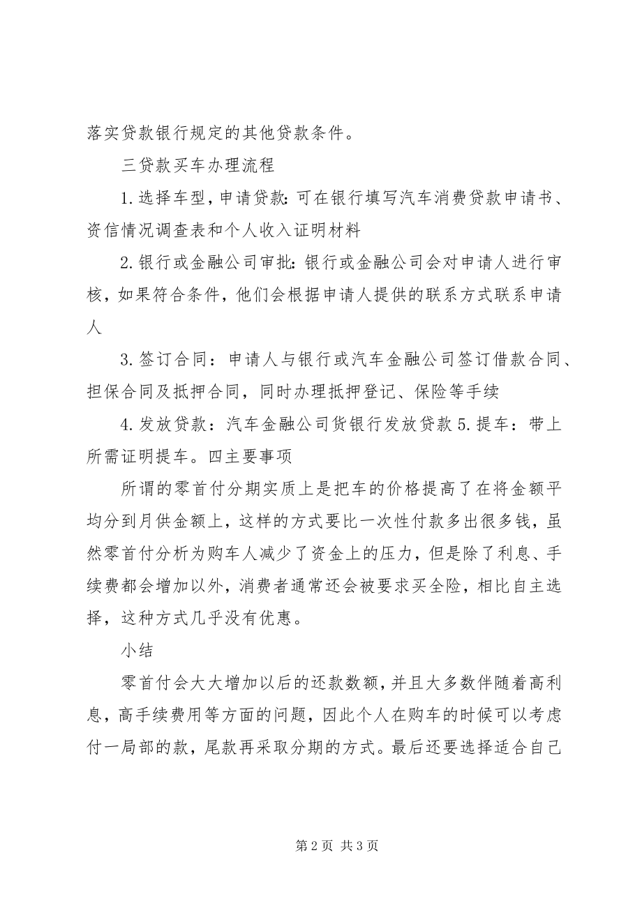 2023年合肥微首付购车提车方案.docx_第2页