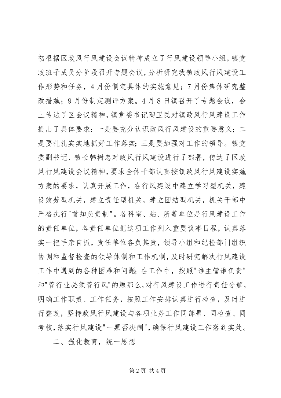 2023年乡镇政风行风建设工作总结.docx_第2页