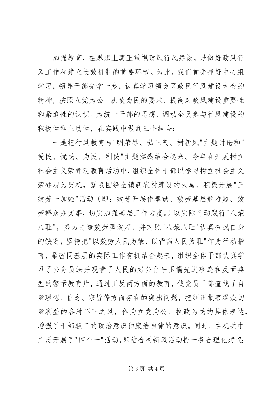 2023年乡镇政风行风建设工作总结.docx_第3页