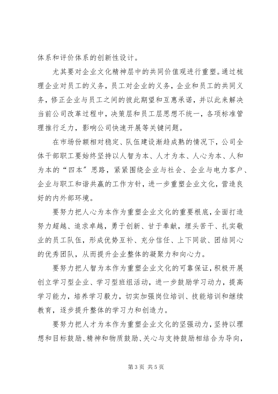 2023年企业文化建设工作指导意见.docx_第3页