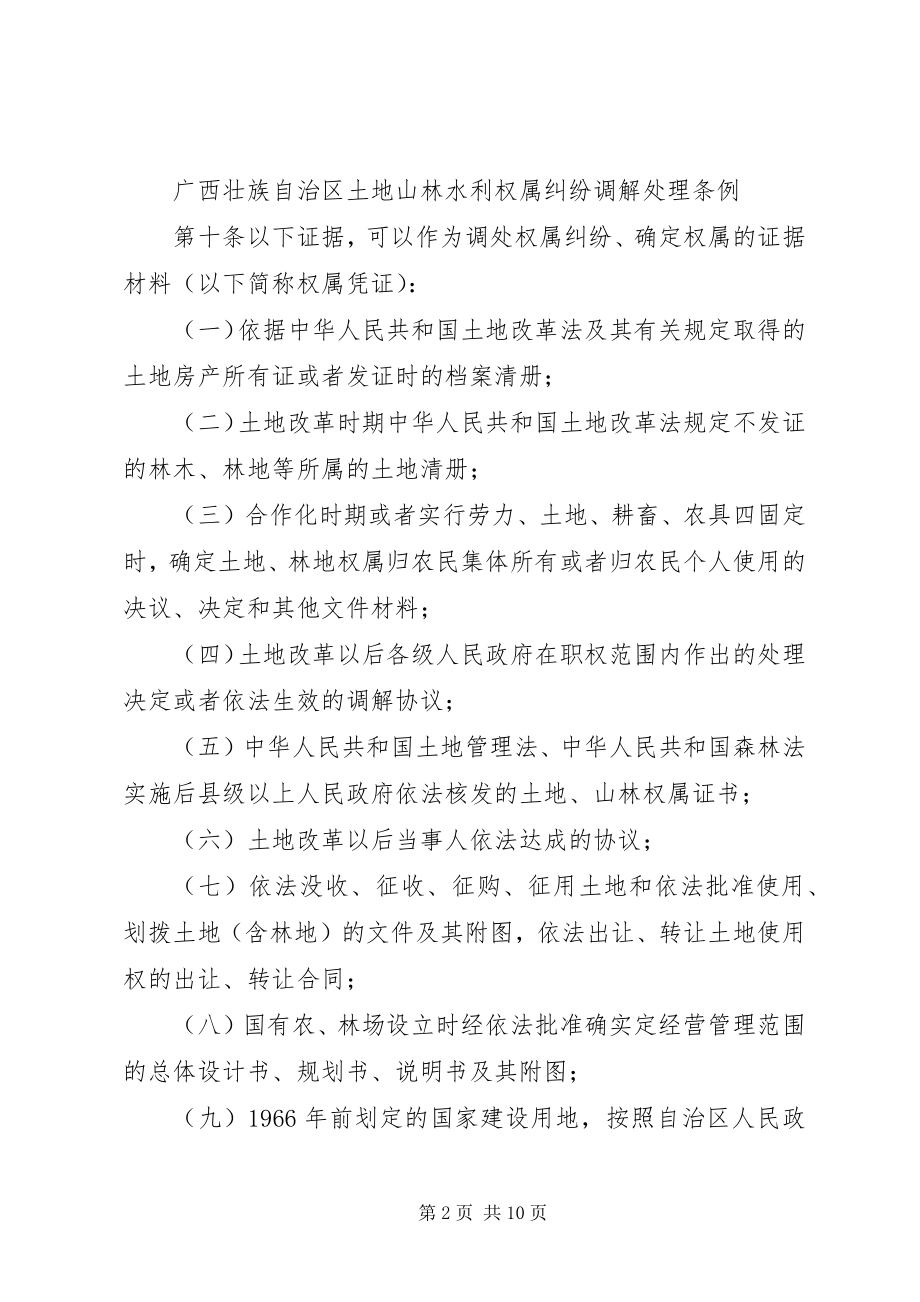 2023年林业林地权属争议处理办法.docx_第2页