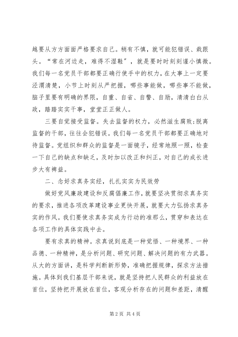 2023年强化意识筑牢防线大全.docx_第2页