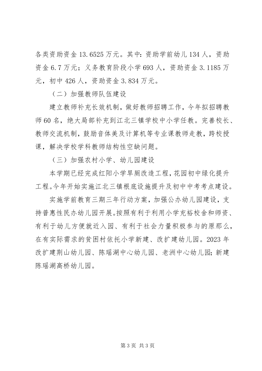 2023年教育局落实脱贫攻坚工作整改提升工作总结.docx_第3页