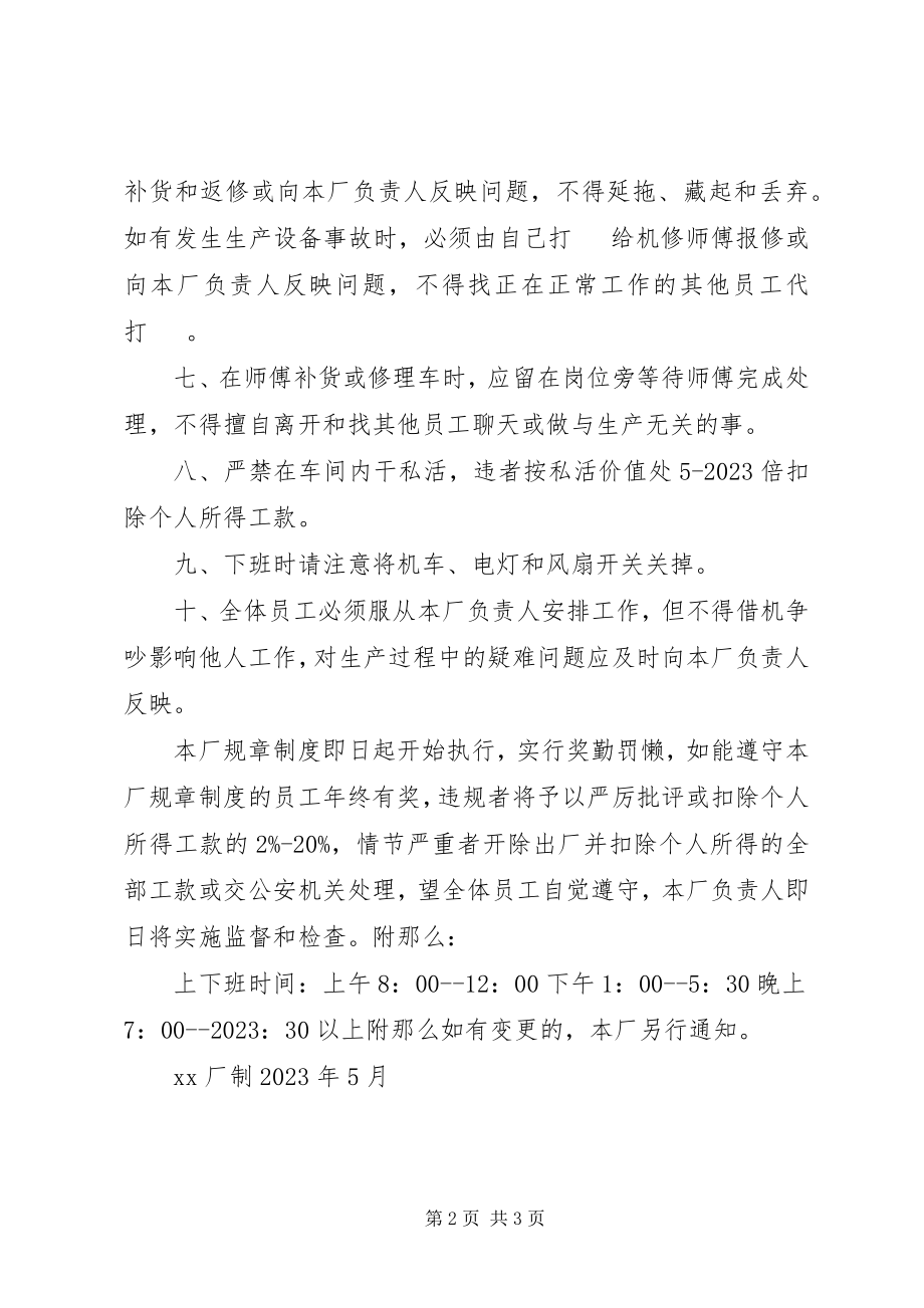 2023年小型工程管理办法规章制度.docx_第2页