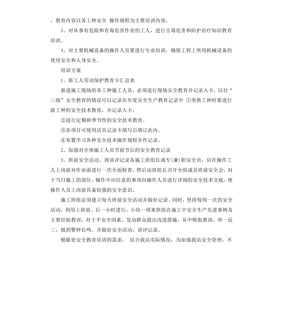 公司安全生产培训方案格式.docx_第2页