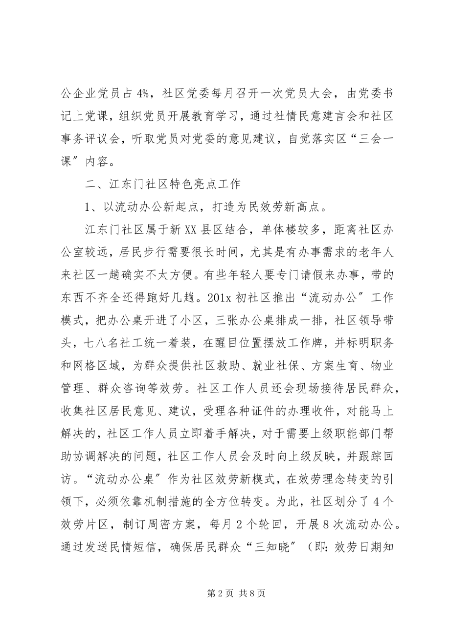 2023年江东门社区汇报材料.docx_第2页