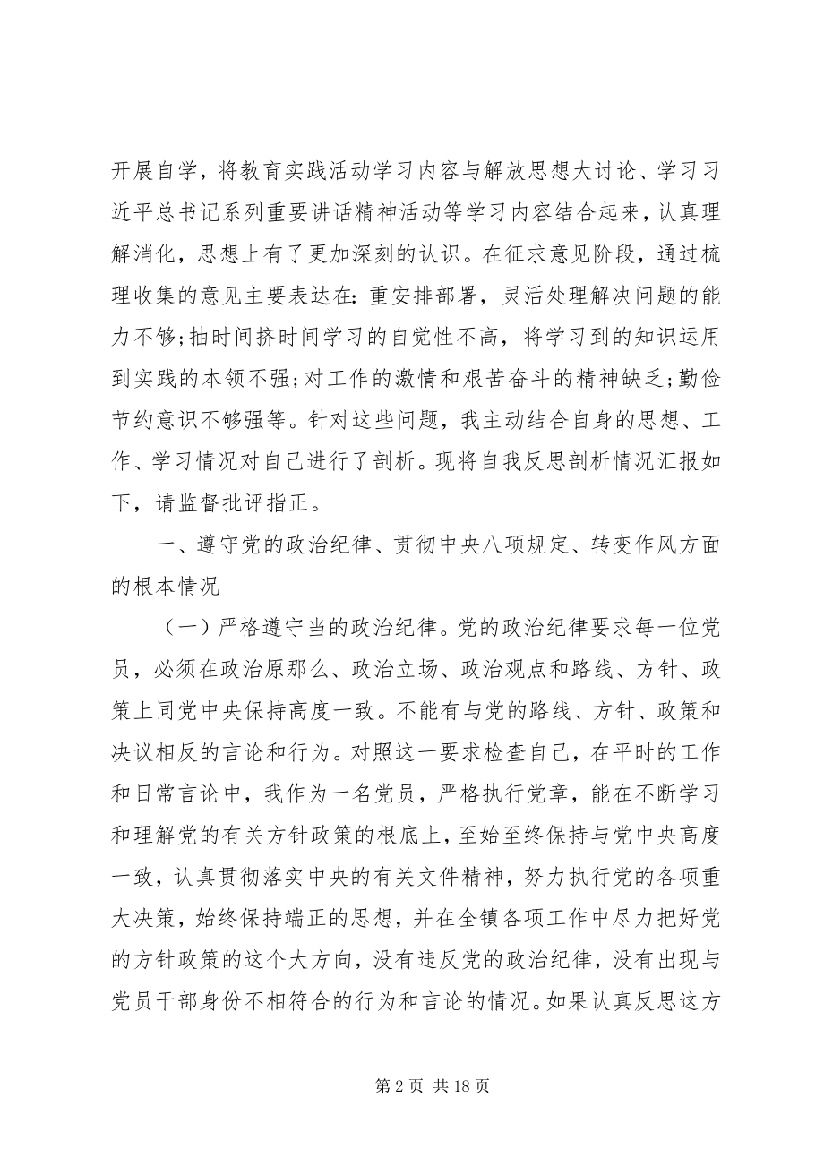 2023年材料党的群众路线教育实践活动对照检查材料新编.docx_第2页