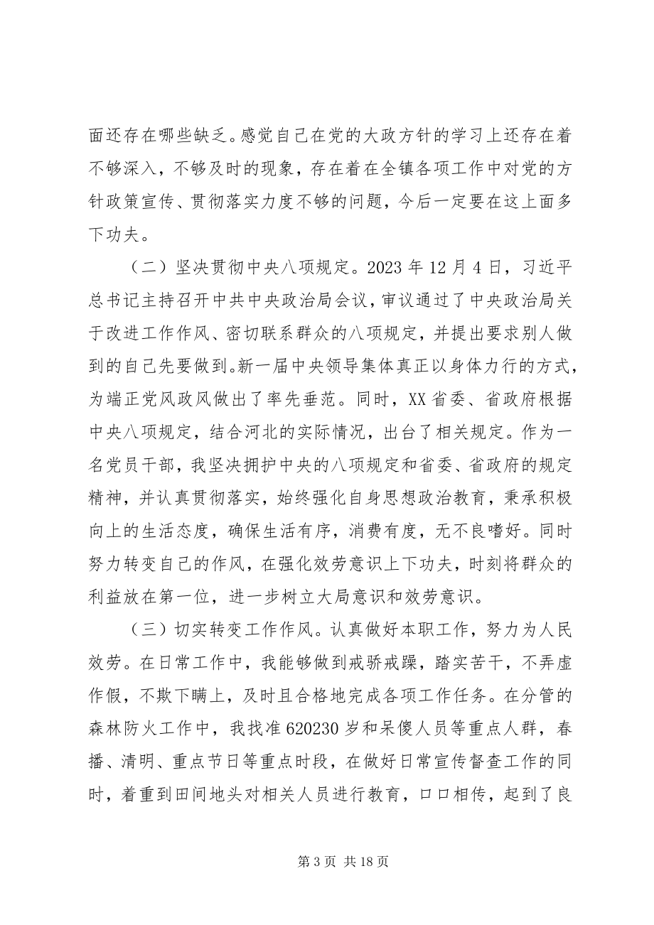 2023年材料党的群众路线教育实践活动对照检查材料新编.docx_第3页