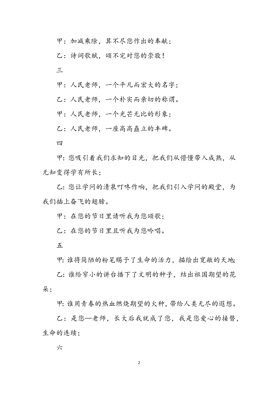 2023年教师节表彰大会暨文艺晚会主持词.docx_第2页