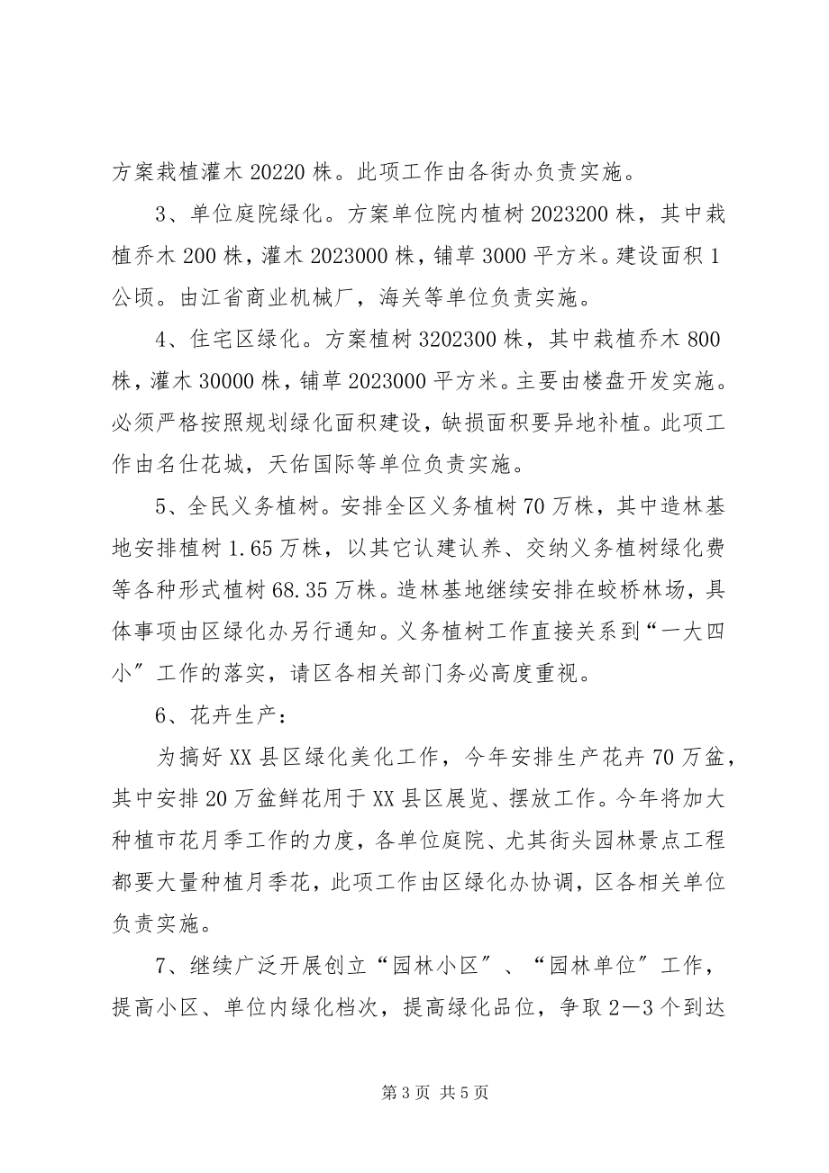 2023年绿化工作安排计划.docx_第3页