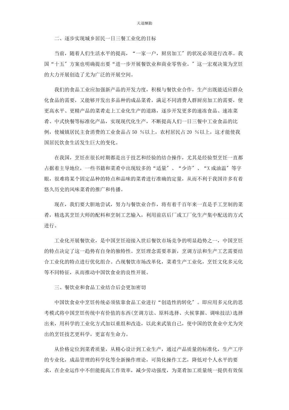 2023年本是同根生相“见”何时现.docx_第2页