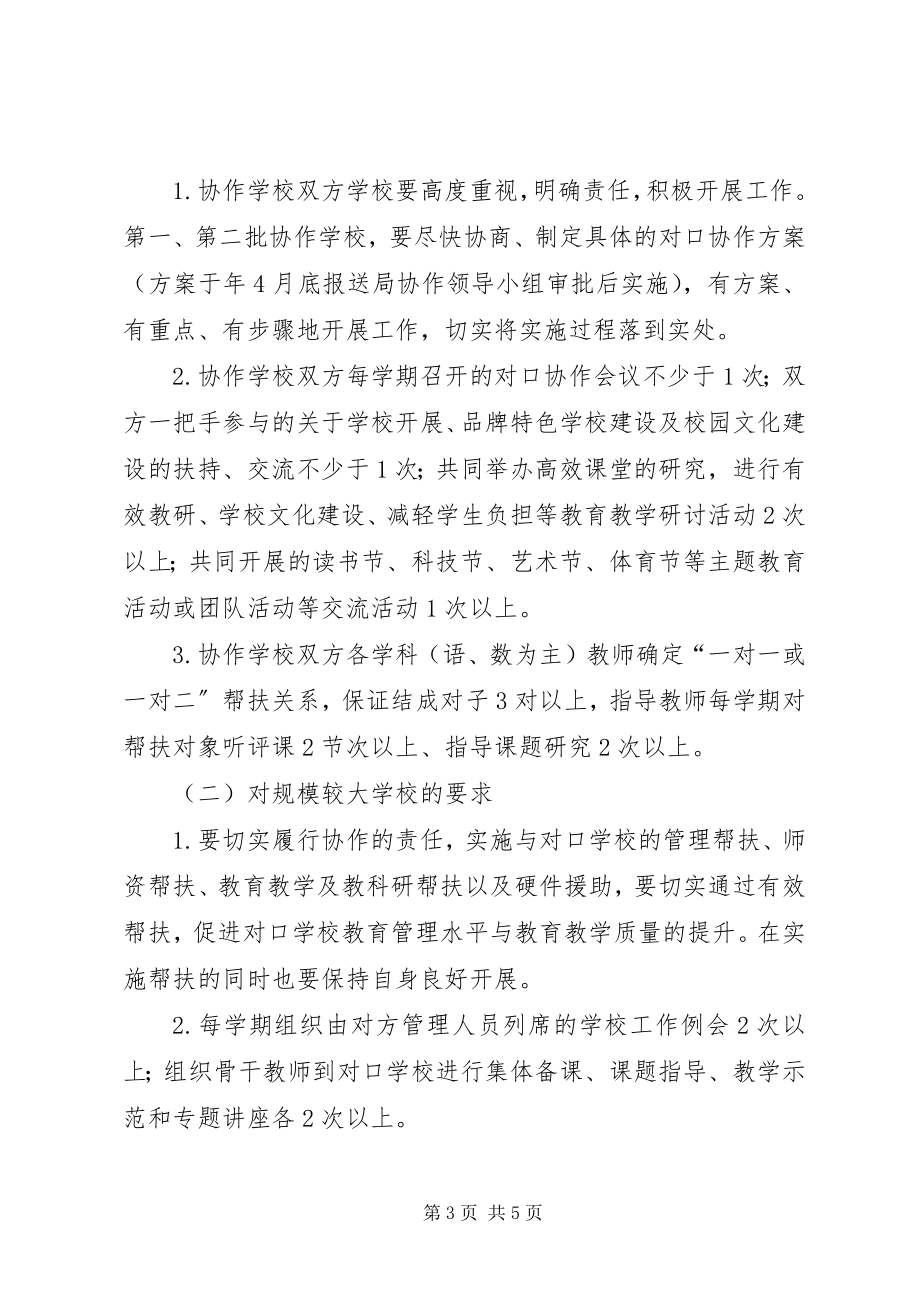 2023年学校协调发展工作计划方案.docx_第3页