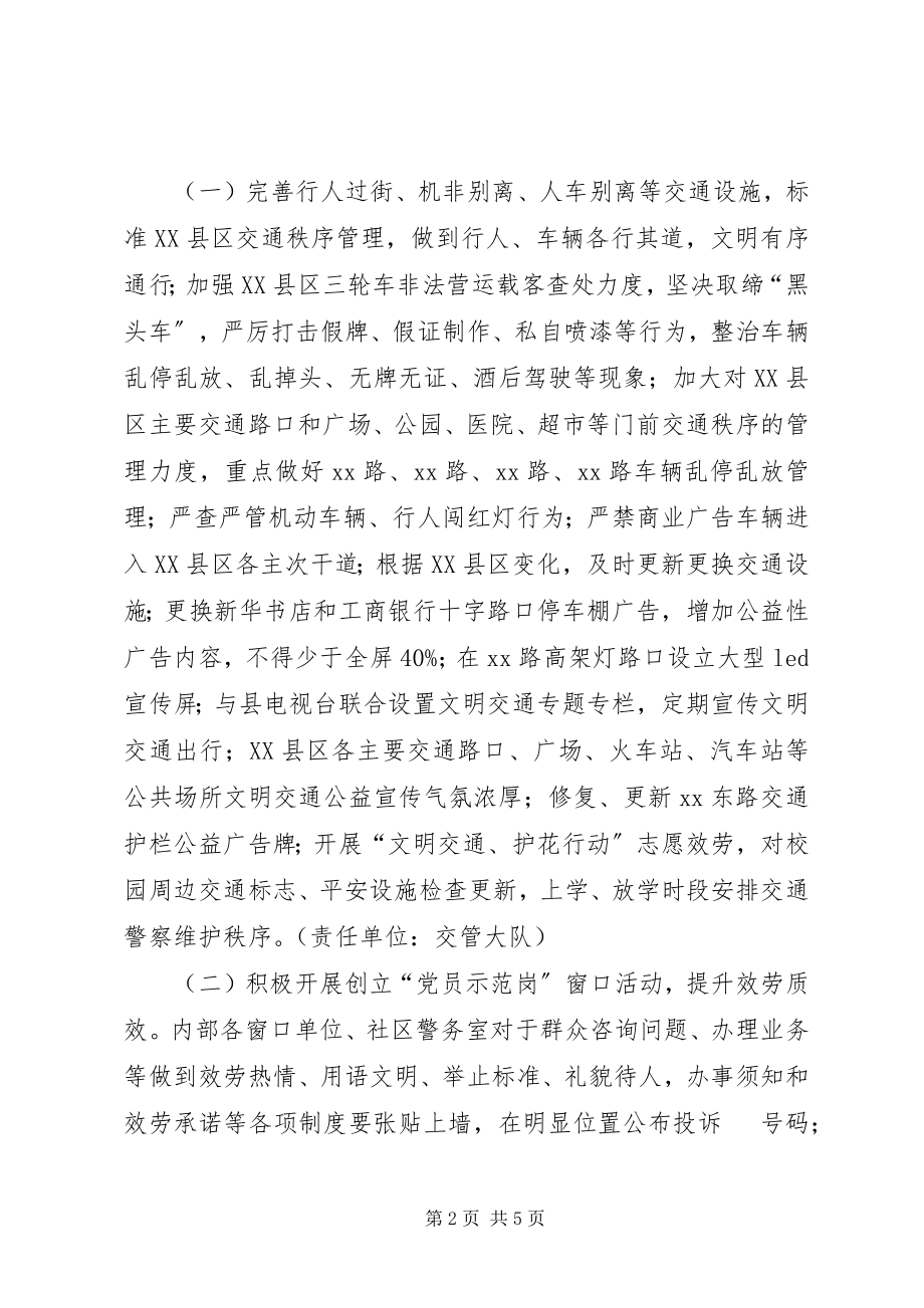 2023年县公安局文明创建提升活动方案.docx_第2页