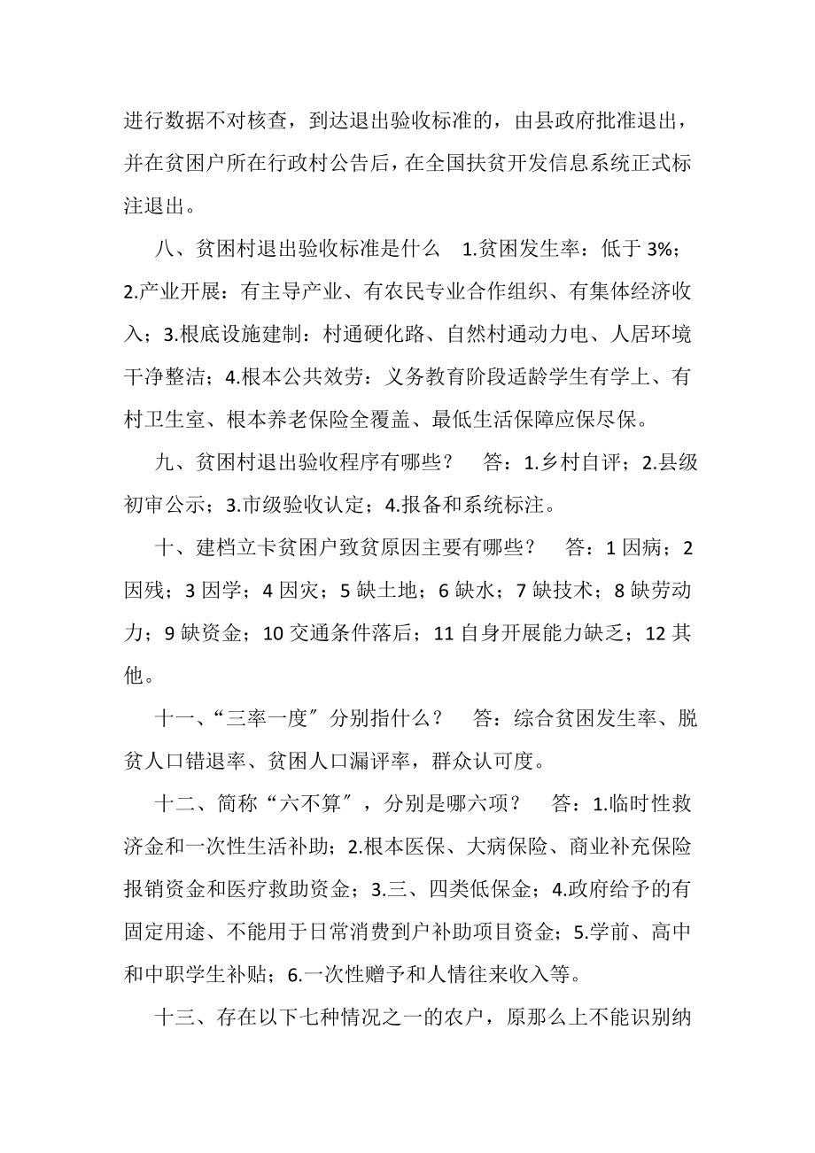 2023年脱贫攻坚应知应会政策问答.doc_第3页