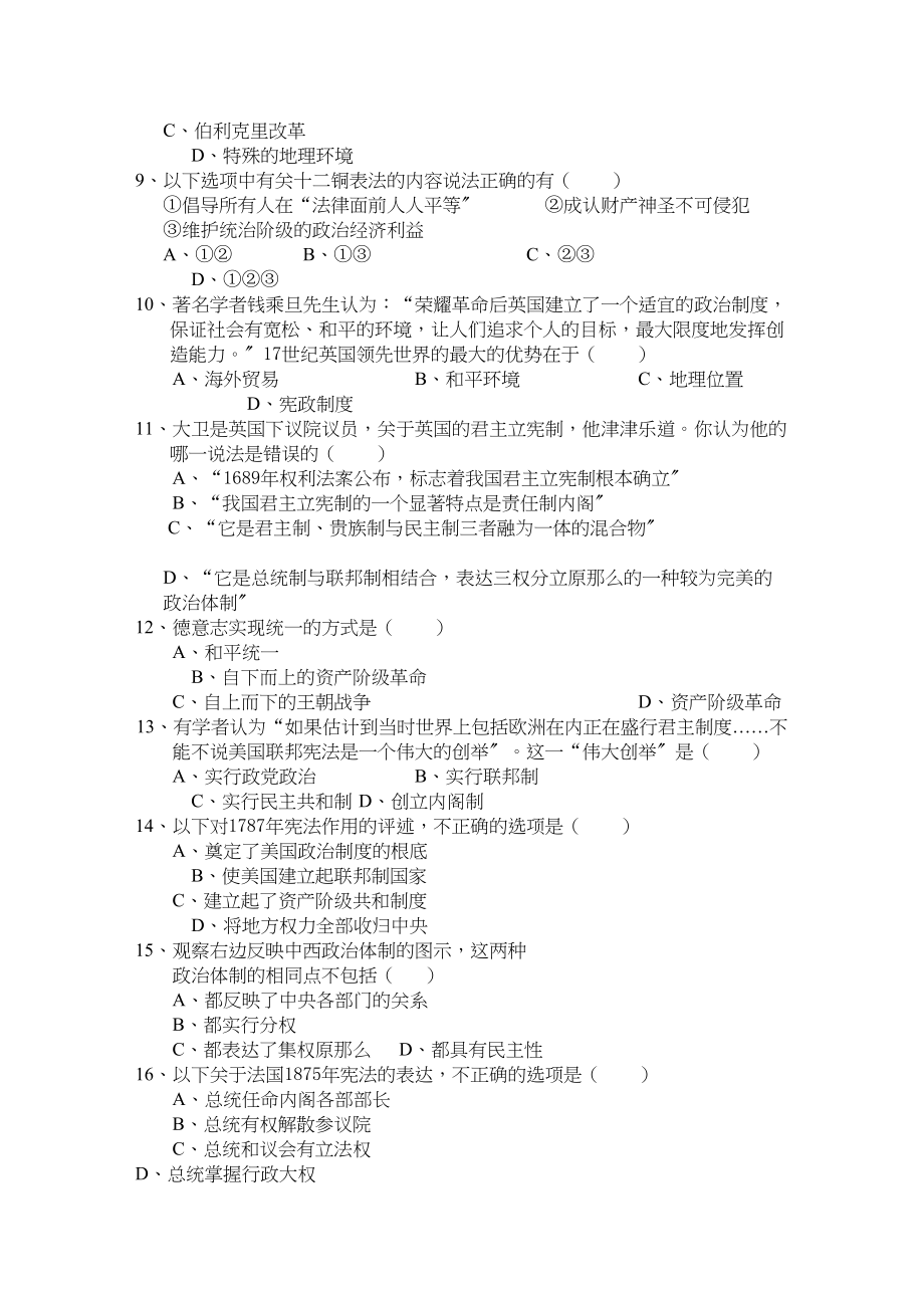 2023年江西省安源学年高一历史上学期期中考试试卷无答案新人教版.docx_第2页