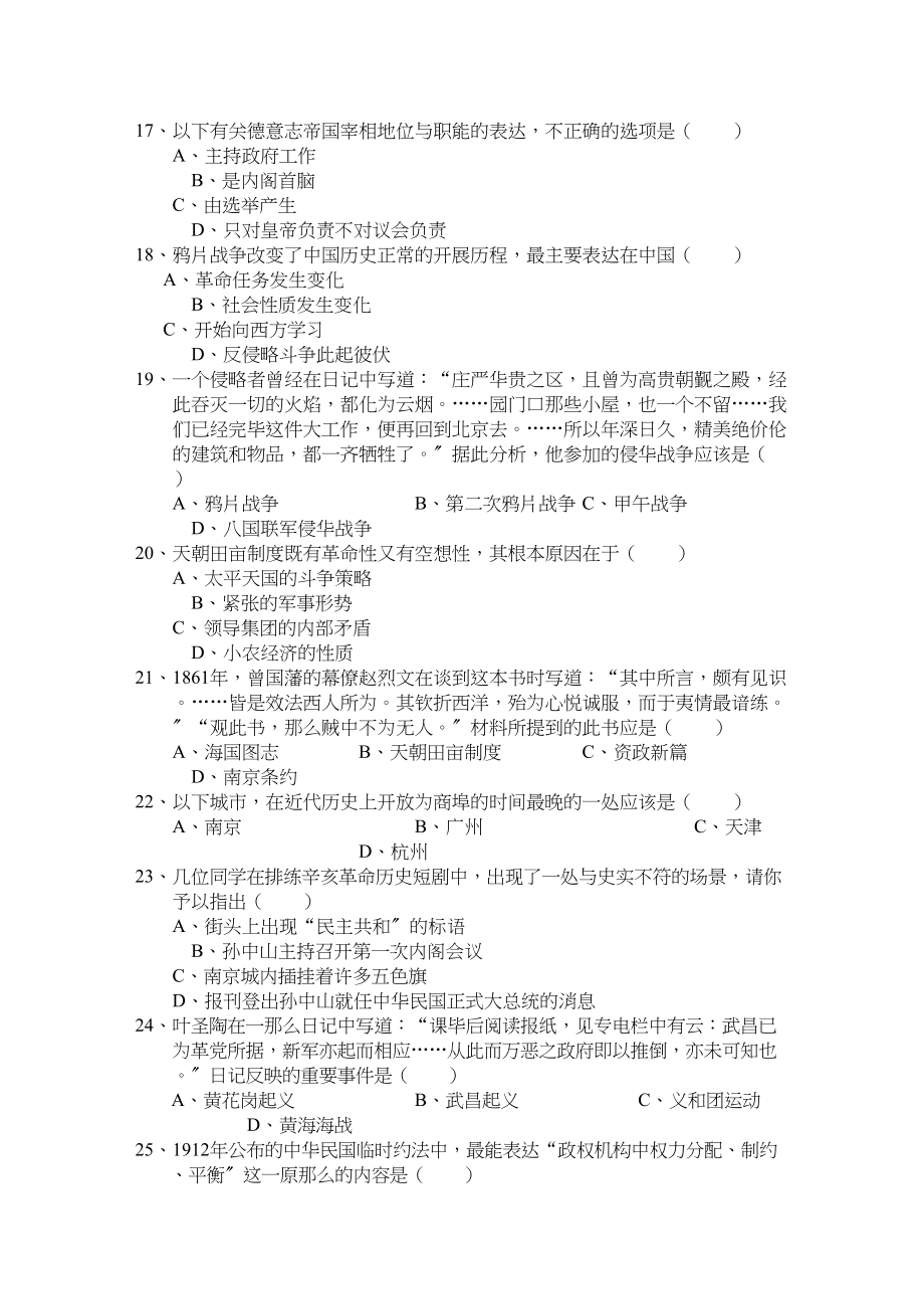 2023年江西省安源学年高一历史上学期期中考试试卷无答案新人教版.docx_第3页