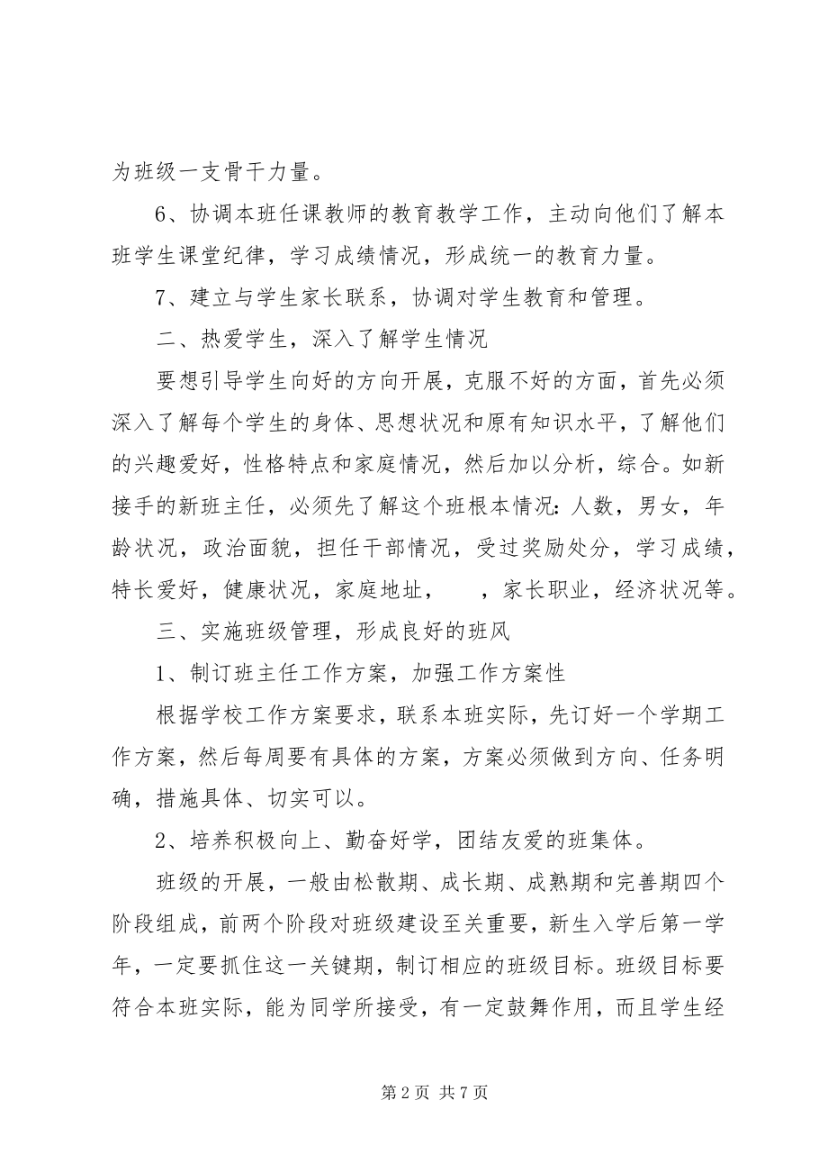 2023年职业中专工作计划2篇.docx_第2页