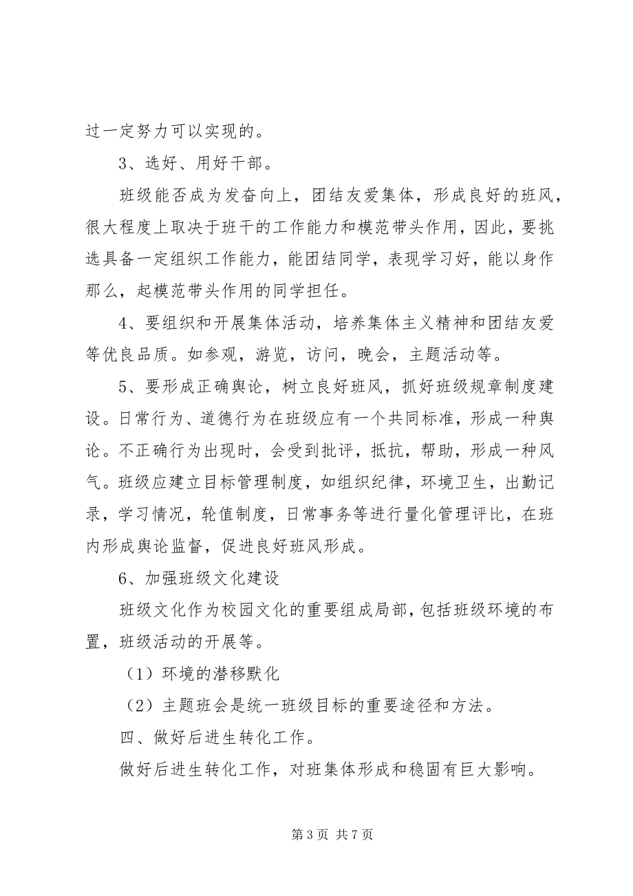 2023年职业中专工作计划2篇.docx_第3页