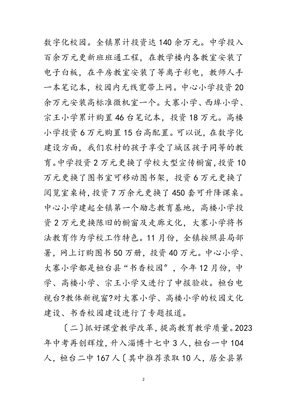 2023年中心学校校长全年述职述廉范文范文.doc_第2页