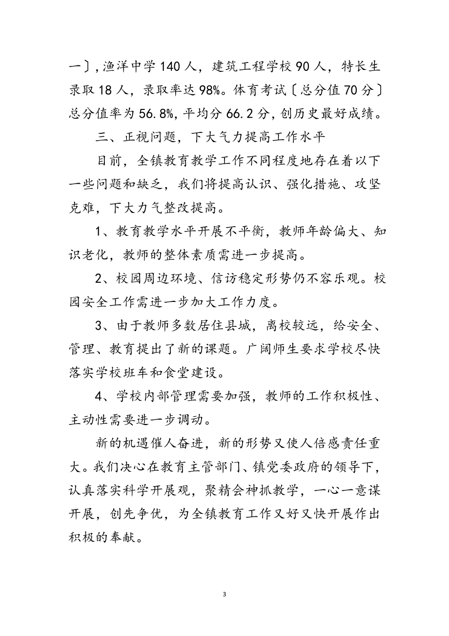 2023年中心学校校长全年述职述廉范文范文.doc_第3页