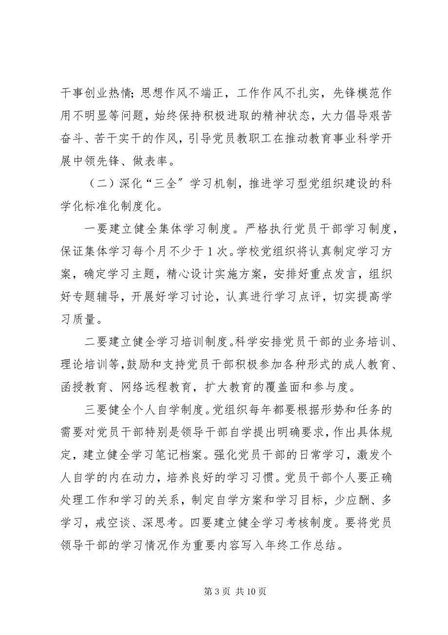 2023年优秀党员学习计划模版大全.docx_第3页