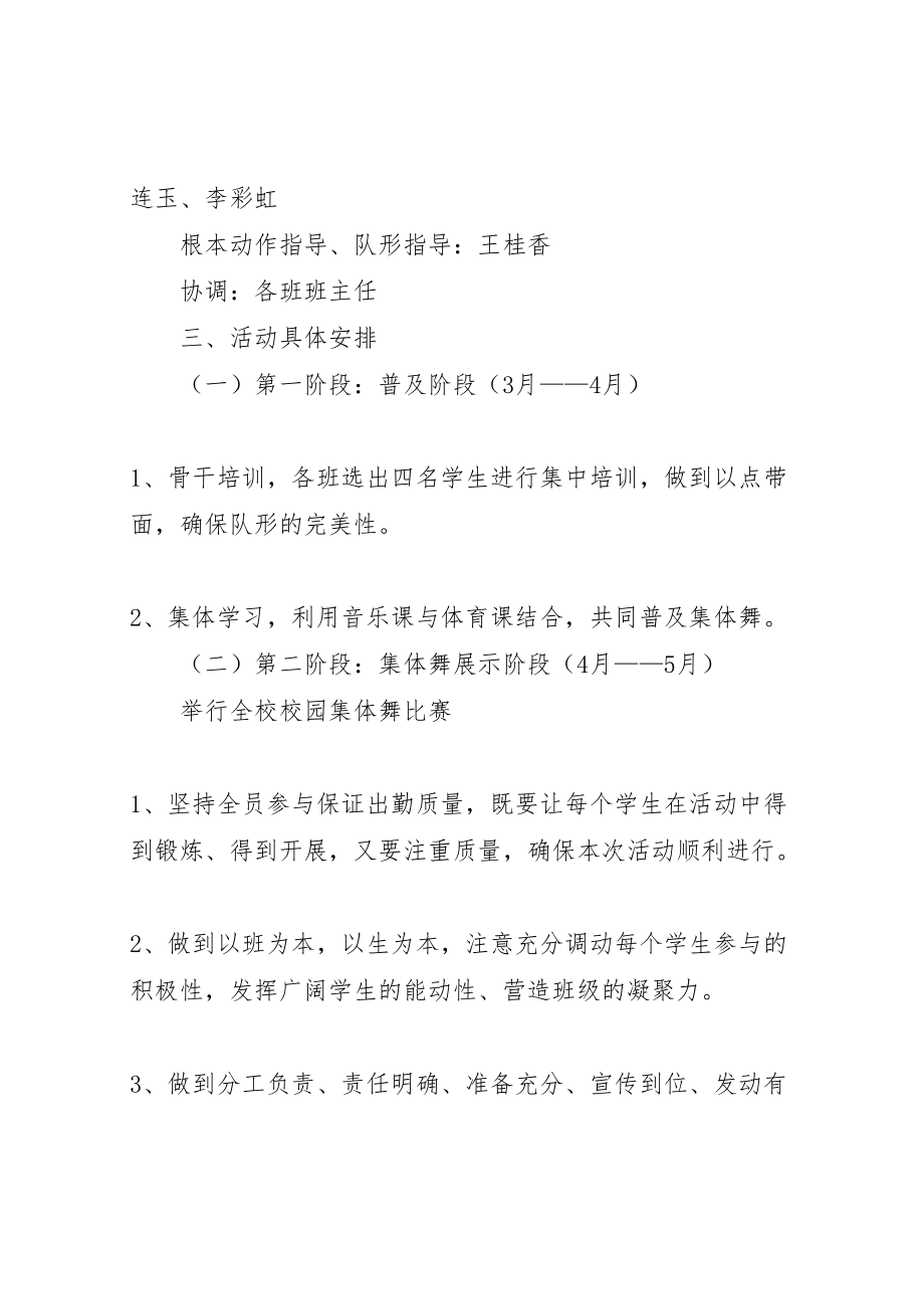 2023年初中关于开展校园集体舞活动方案 .doc_第2页