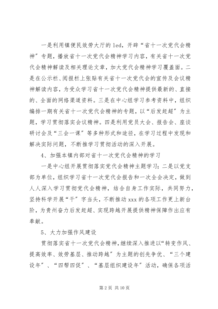 2023年XX关于学习贯彻省第十一次党代会精神工作计划五篇材料新编.docx_第2页