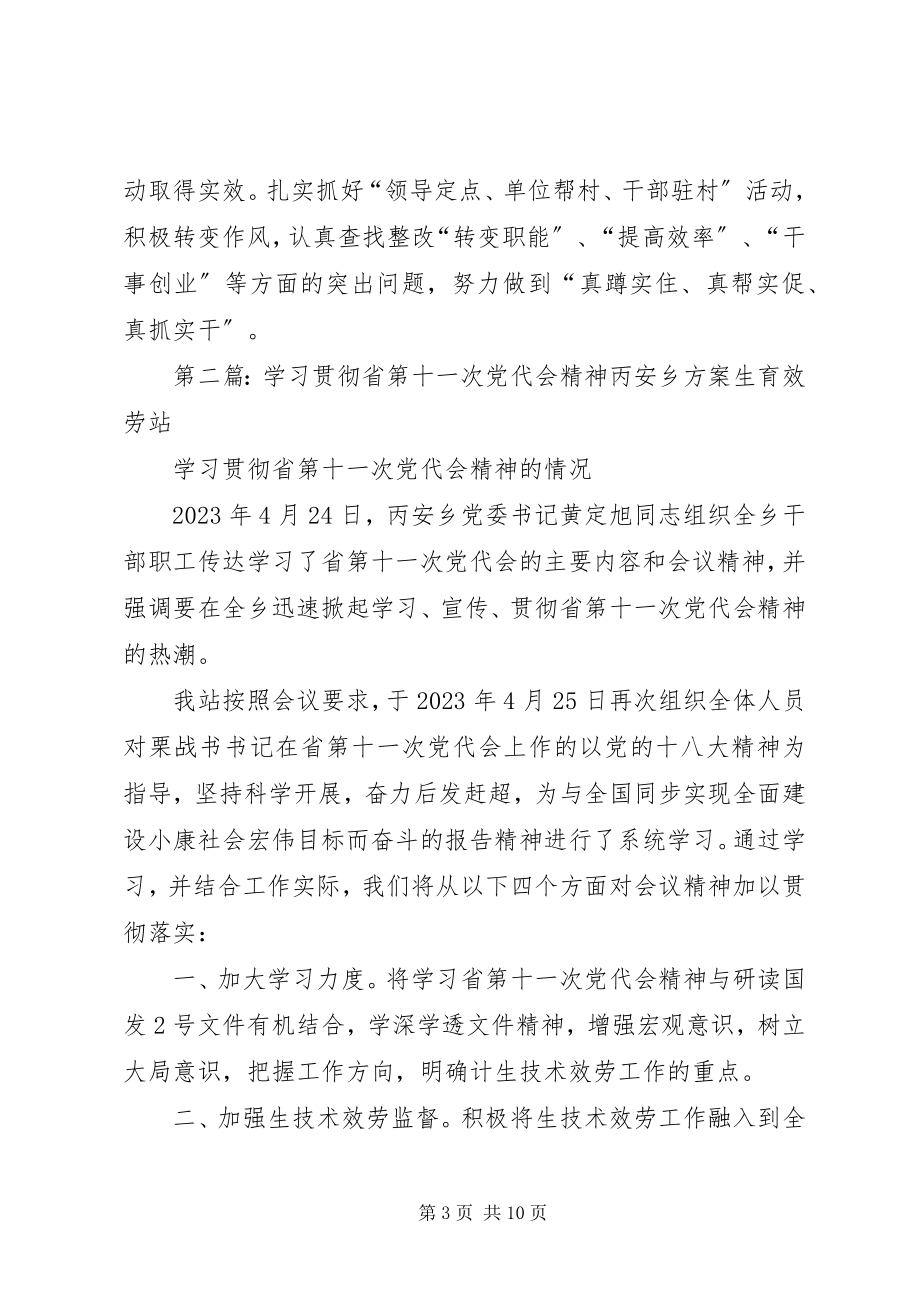 2023年XX关于学习贯彻省第十一次党代会精神工作计划五篇材料新编.docx_第3页