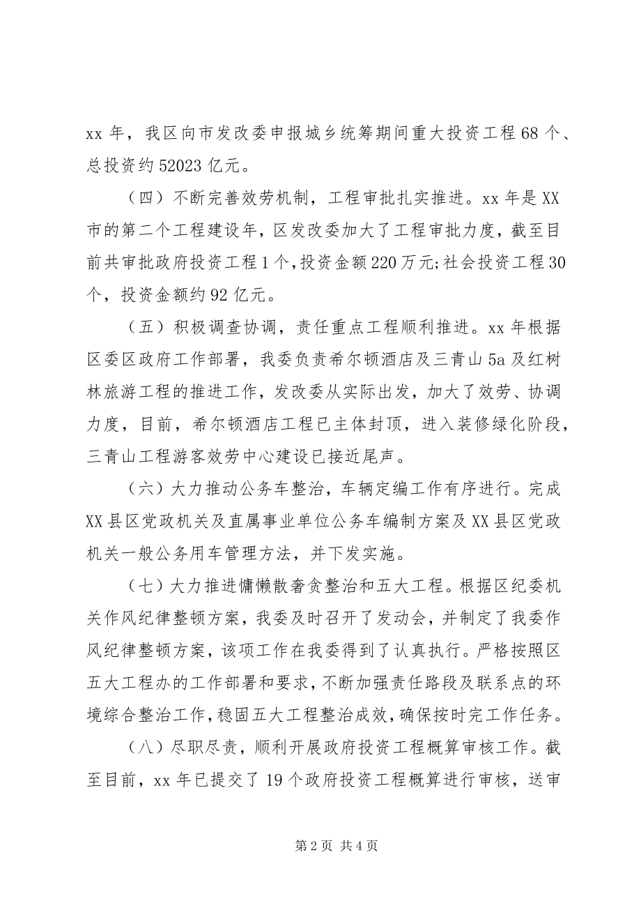 2023年发改委某年上半年工作总结2.docx_第2页