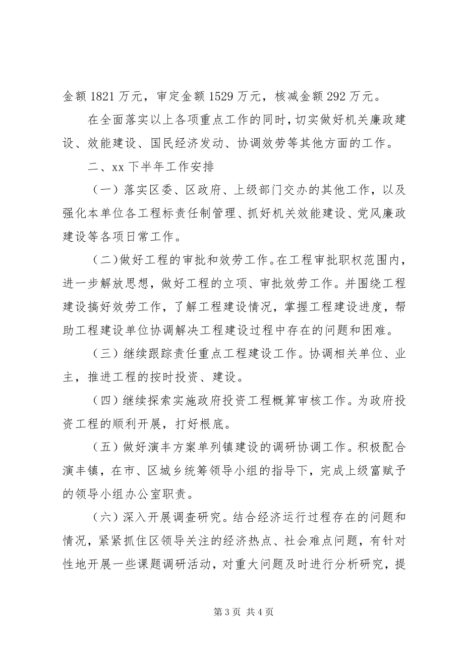 2023年发改委某年上半年工作总结2.docx_第3页