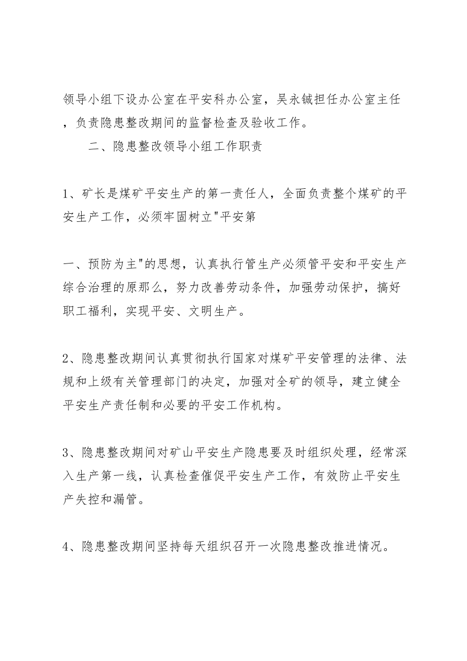 2023年安全及应急方案精选多篇 .doc_第2页