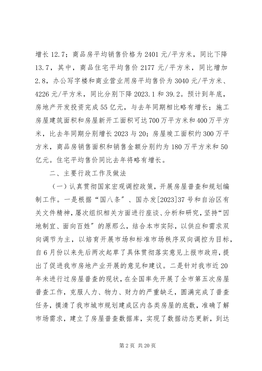 2023年房产局工作总结及工作安排.docx_第2页