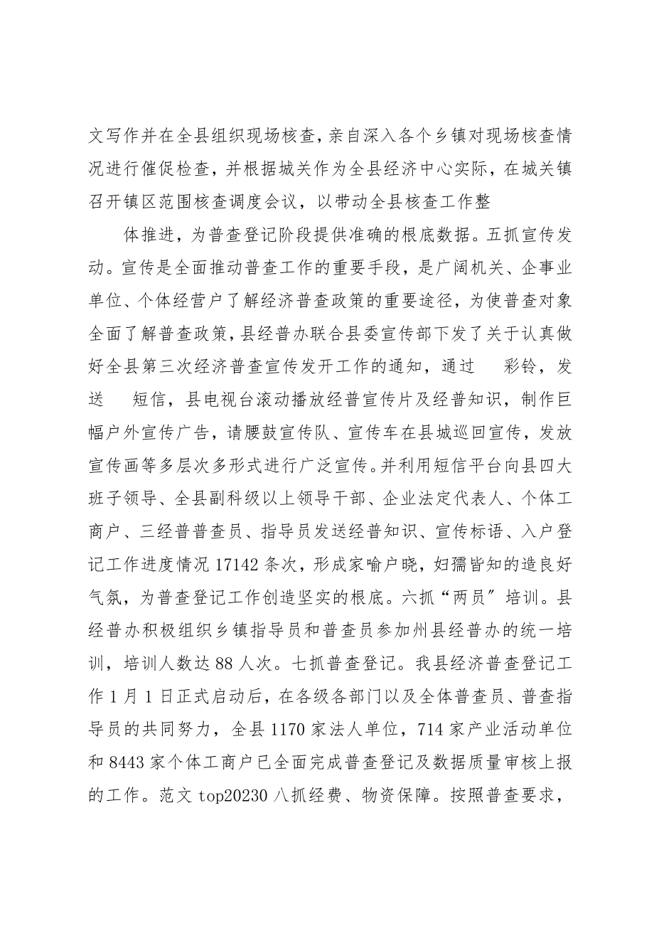 2023年第三次经济普查工作总结新编.docx_第2页