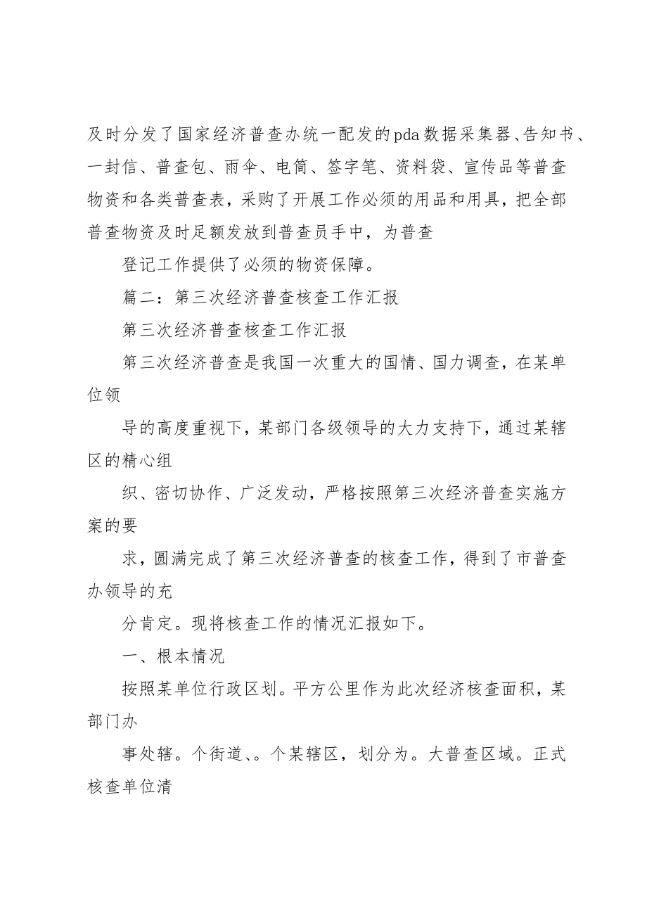 2023年第三次经济普查工作总结新编.docx_第3页