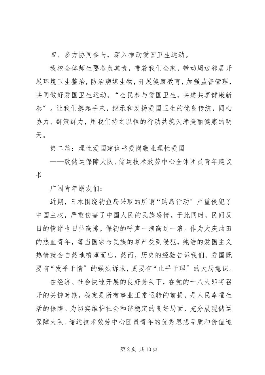 2023年爱国卫生倡议书新编.docx_第2页