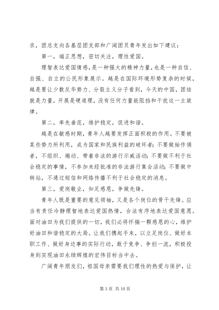 2023年爱国卫生倡议书新编.docx_第3页