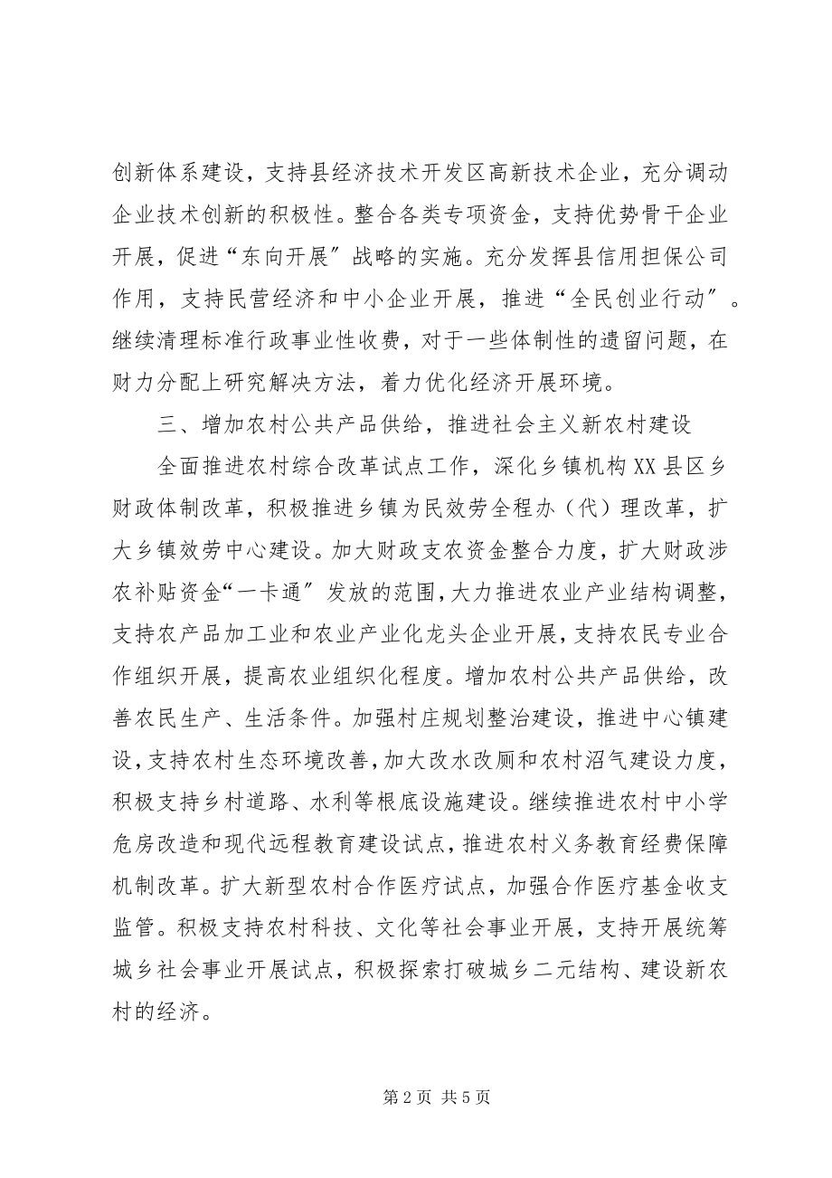 2023年县财政局工作计划优秀.docx_第2页