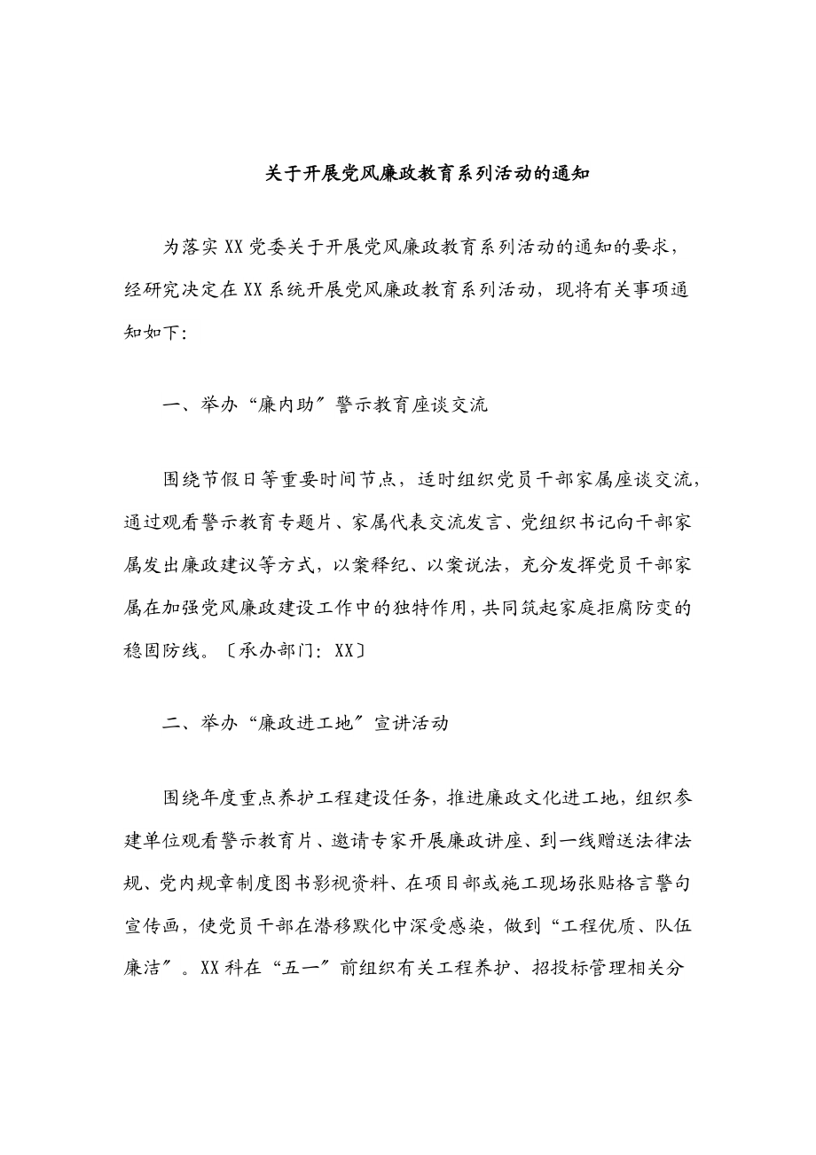 关于开展党风廉政教育系列活动的通知.docx_第1页