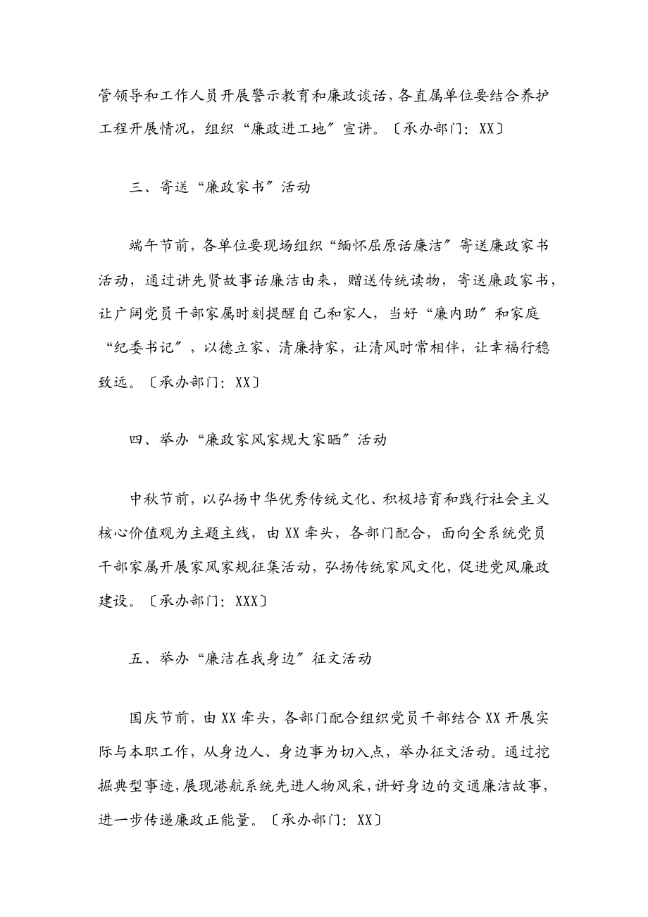 关于开展党风廉政教育系列活动的通知.docx_第2页