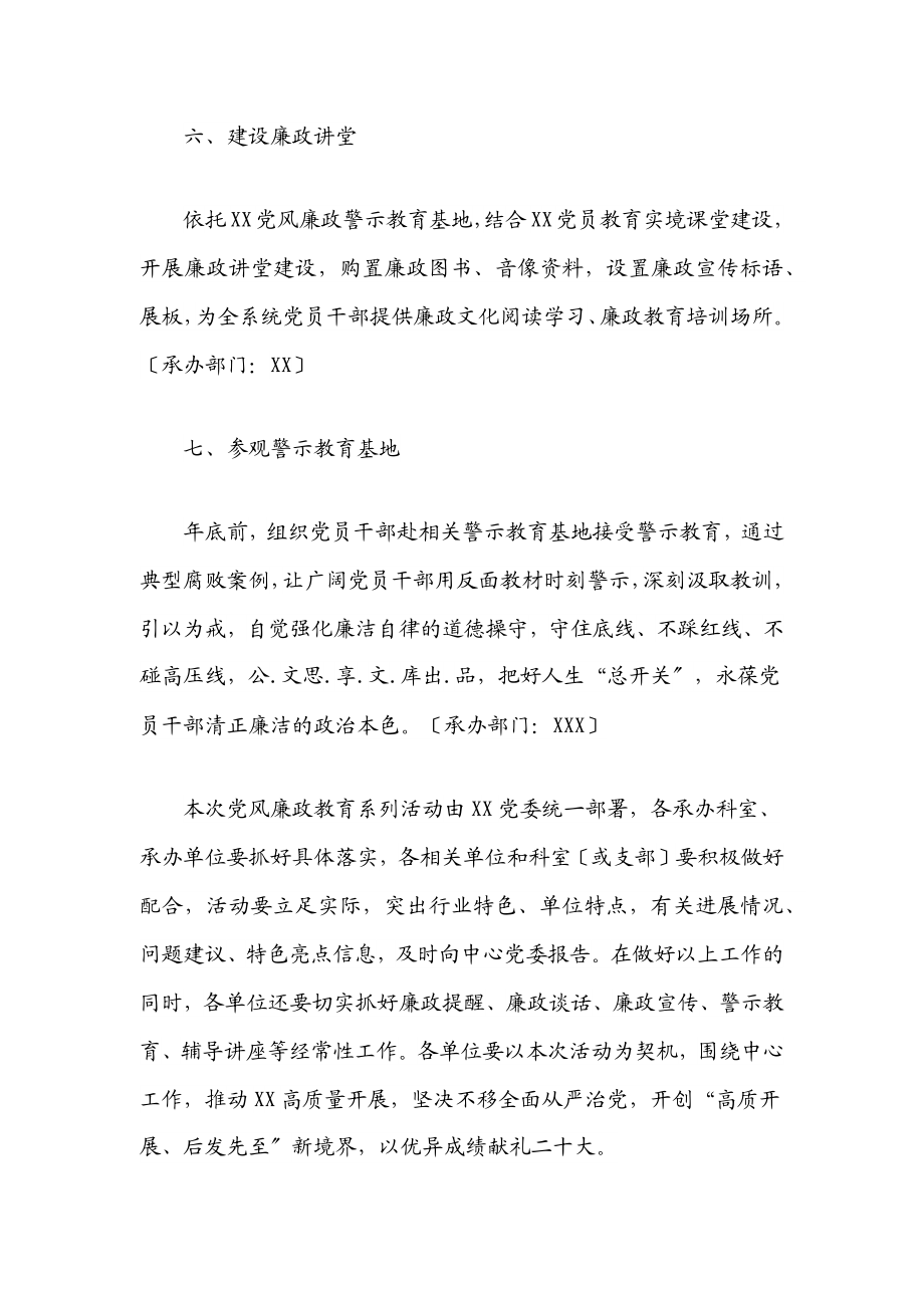 关于开展党风廉政教育系列活动的通知.docx_第3页