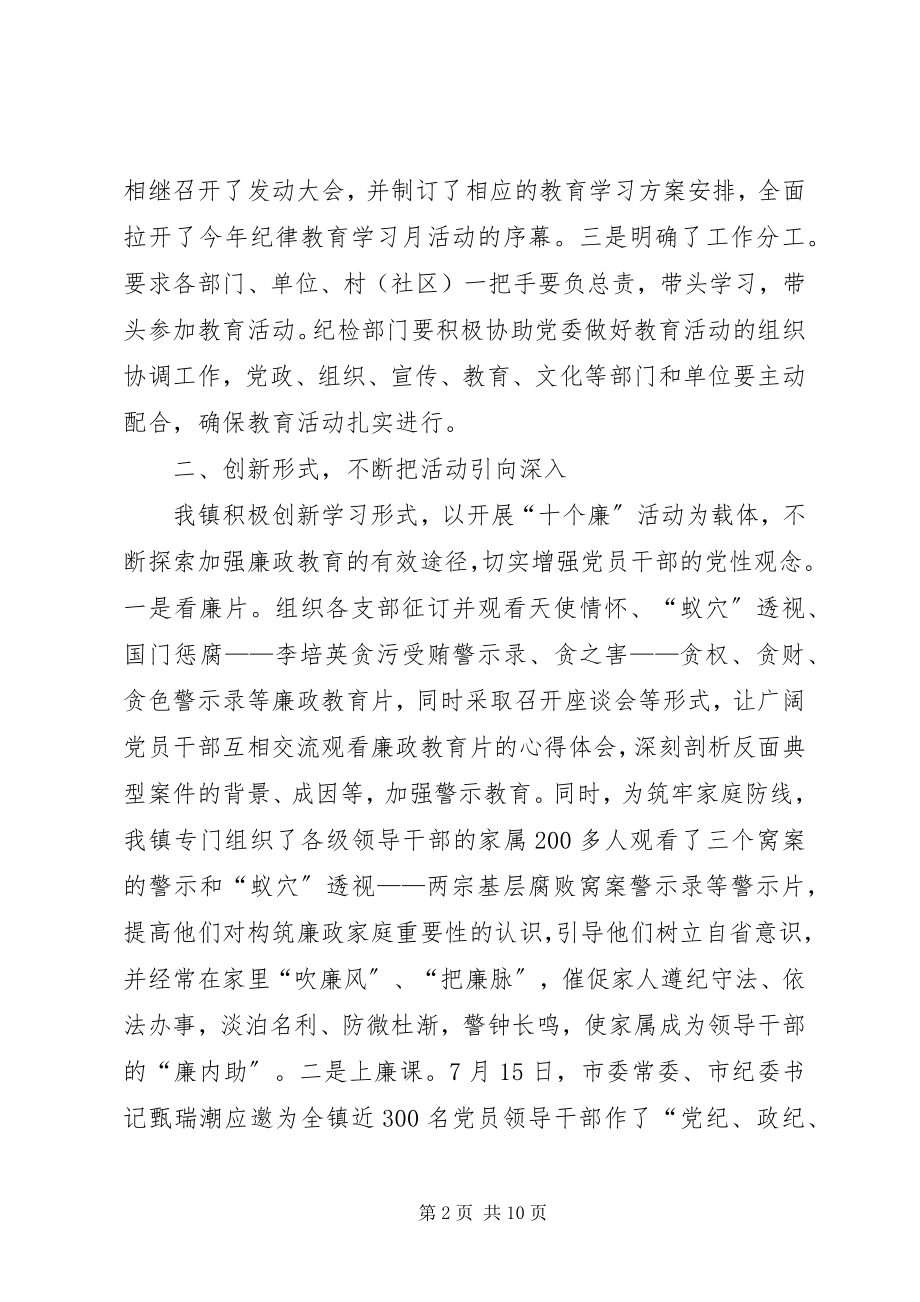 2023年乡镇纪律教育学习月活动工作总结.docx_第2页