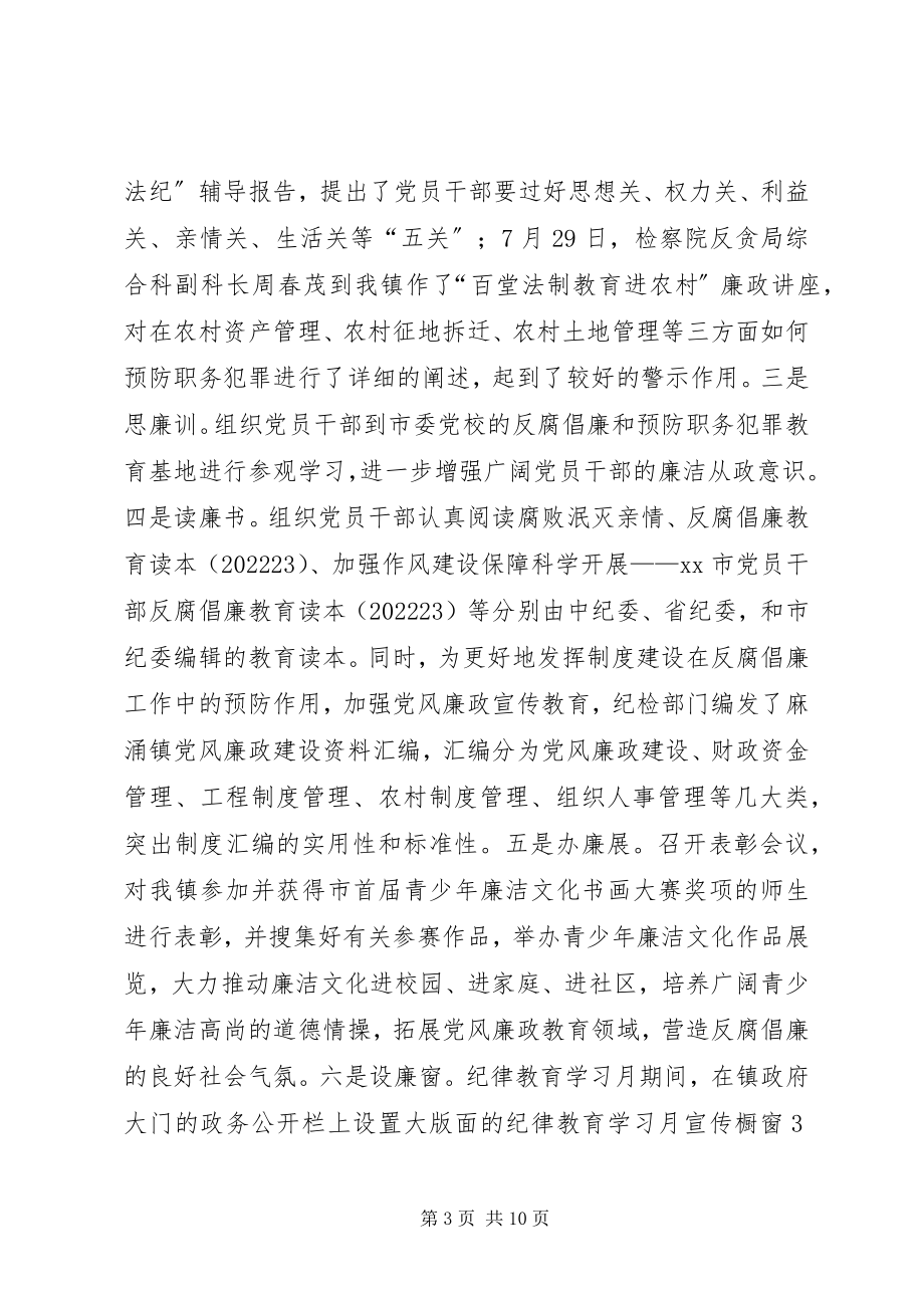 2023年乡镇纪律教育学习月活动工作总结.docx_第3页