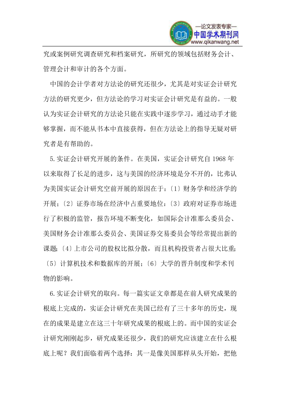 2023年实证会计研究中的几个问题.doc_第3页