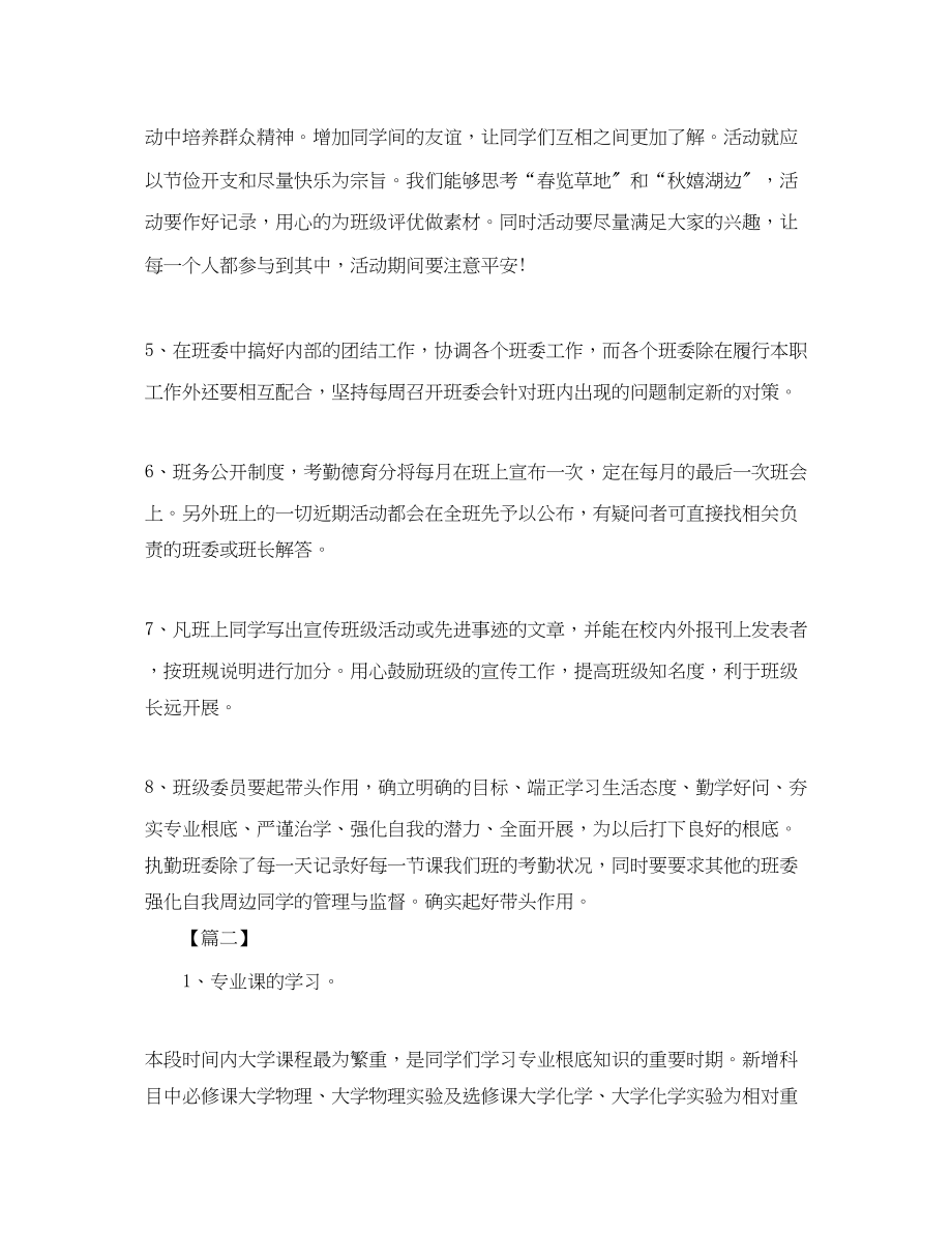 2023年学习委员工作计划范例.docx_第2页