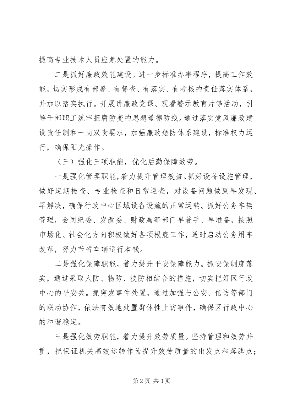 2023年区机关事务管理局工作打算.docx_第2页