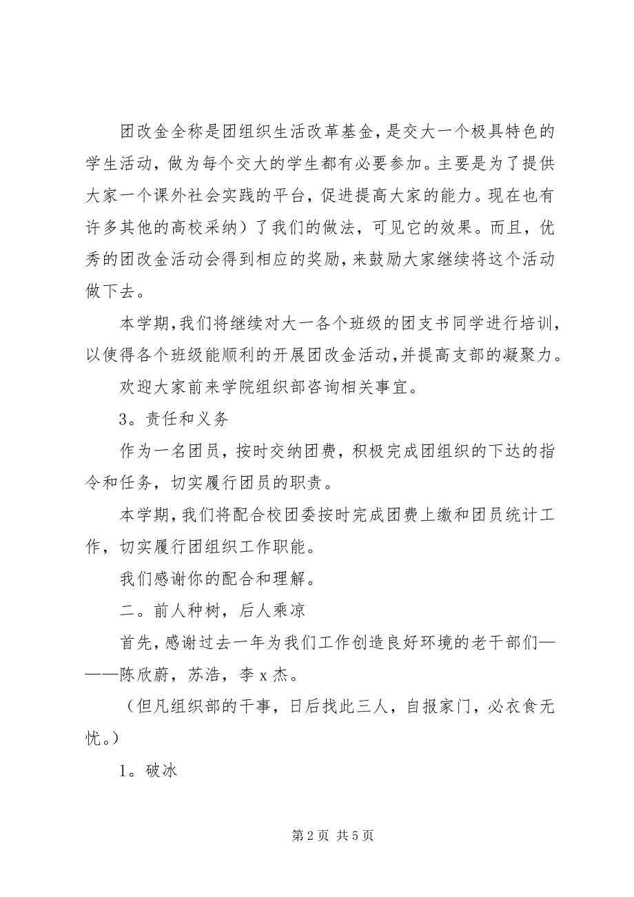 2023年信息安全工程学院年度工作计划.docx_第2页