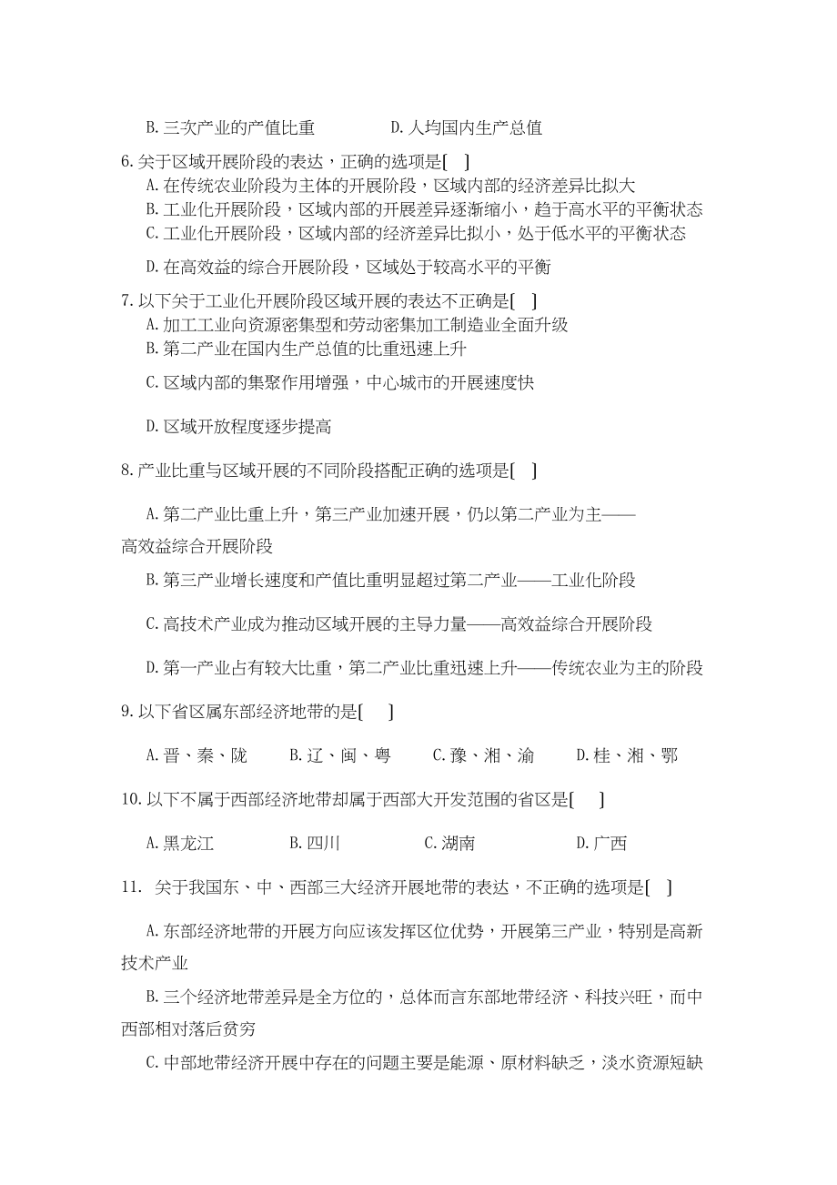 2023年陕西省西安交大阳光学年高二地理第一学期期中考试文新人教版.docx_第2页