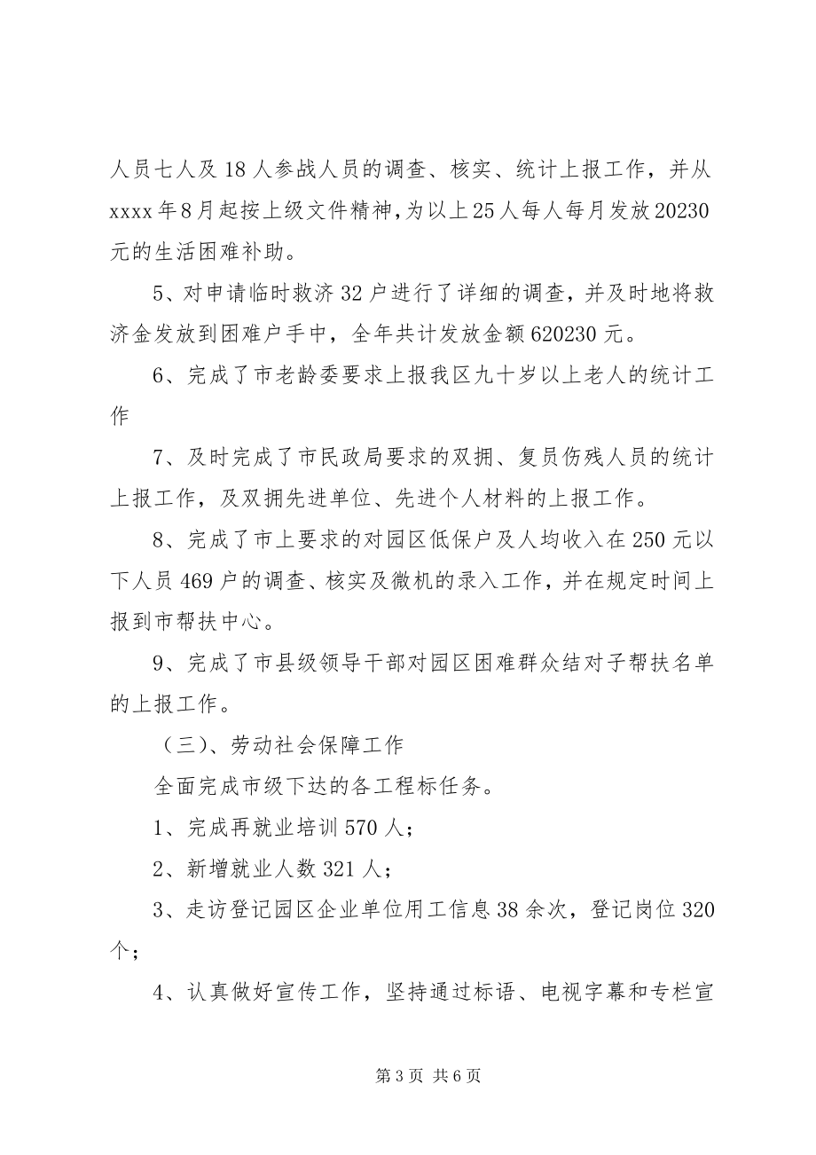 2023年社会事业发展局年终工作总结.docx_第3页