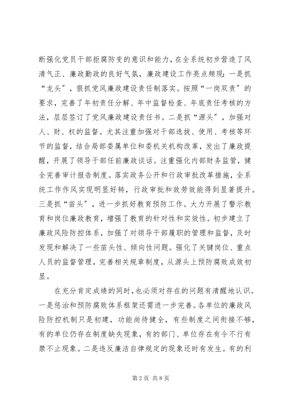 2023年市长在岗位廉政教育会致辞.docx_第2页