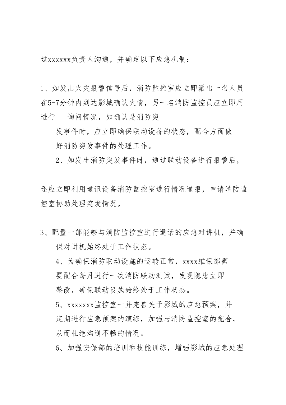 2023年关于消防问题整改方案.doc_第3页